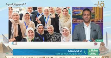 قائد مشروع «المعرفة بين إيديك»: نستهدف التوعية بأهمية بنك المعرفة المصري