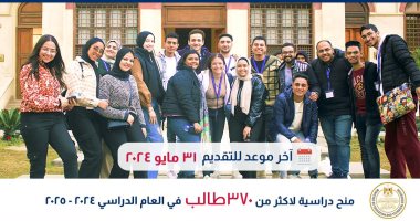 الوكالة الأمريكية للتنمية تقدم منحا دراسية جامعية فى مصر لطلاب الثانوية العامة