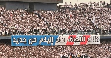 ملك اللعبة عاد إليكم من جديد.. جمهور الزمالك يستقبل اللاعبين فى استاد القاهرة