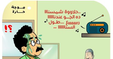 موجة حارة فى كاريكاتير اليوم السابع