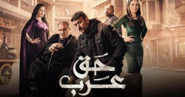 تعرف على مواعيد إعادة عرض مسلسل "حق عرب" على قناة الحياة