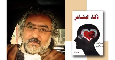 الرواق الفلسفى يناقش كتاب ذكاء المشاعر فى مكتبة مصر الجديدة