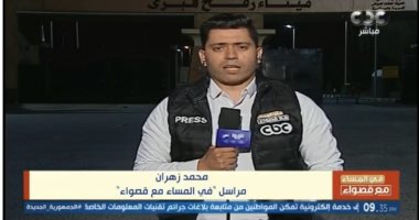 مراسل فى المساء مع قصواء: سائقو شاحنات الوقود أكدوا رفض الاحتلال دخولهم غزة