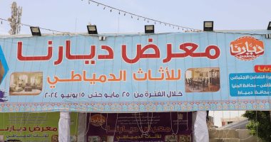 محافظ المنيا يفتتح معرض "ديارنا" للأثاث والحرف اليدوية والتراثية لدعم الصناعات المحلية 