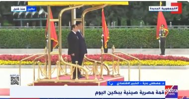 خبير اقتصادى: العلاقات المصرية الصينية ممتدة منذ أكثر من 7 عقود