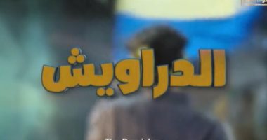 قناة الوثائقية تعرض فيلما تسجيليا عن نادى الإسماعيلى "قلعة الدراويش"