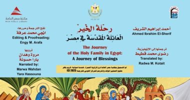 القومي للترجمة يكرم فريق عمل كتاب "رحلة الخير.. العائلة المقدسة فى مصر" 