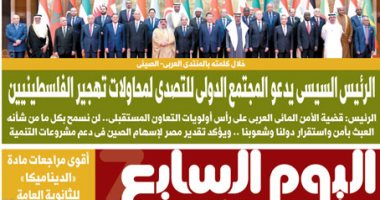 اليوم السابع: الرئيس السيسى يدعو المجتمع الدولى للتصدى لمحاولات تهجير الفلسطينيين