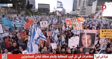 عائلات المحتجزين الإسرائيليين: نشعر أن نتنياهو سيحاول إفشال الصفقة الجديدة