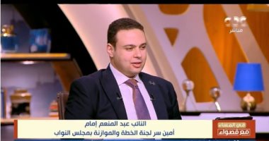 النائب عبد المنعم إمام: مشروع الموازنة يتحدث عن 3 تريليونات و800 مليار جنيه