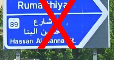 لافتة تحمل اسم الإرهابى حسن البنا بأحد شوارع الكويت