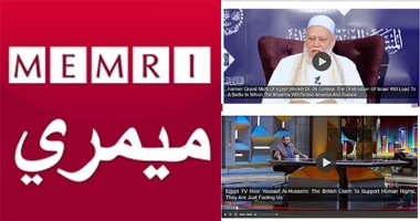 مركز أبحاث MEMRI تاريخ طويل من التضليل.. المركز ينشر تقارير تحث على العنف تعتمد على فيديوهات مجتزأة ويستخدم كغطاء للممارسات الإجرامية.. والمجلس الأعلى للإعلام: نرفض أى محاولة للمساس بحرية الإعلام المصرى