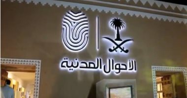 الأحوال المدنية السعودية: تعديلات تتعلق بتغيير الاسم الأول أو حذف اسم الشهرة