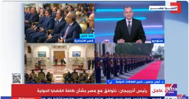 خبير: مصر وأذربيجان تجمعهما علاقات تاريخية وعميقة منذ قرون