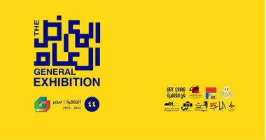افتتاح الدورة الـ 44 للمعرض العام بمشاركة 300 فنان.. غدًا