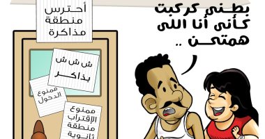 ممنوع الاقتراب منطقة ثانوية عامة.. توتر وقلق أولياء الأمور قبل انطلاق الامتحانات "كاريكاتير"