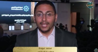 موفد قناة الناس: ندوة الحج الكبرى هدفها التيسير على الحجاج.. فيديو