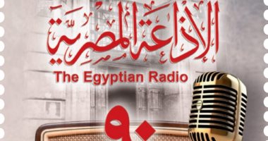 "البريد المصرى" تصدر طابعا تذكريا بمناسبة مرور 90 عاما على إنشاء الإذاعة