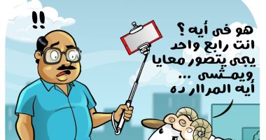 "مظاهر عيد الأضحى والتقاط الصور مع الخروف" في كاريكاتير اليوم السابع