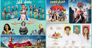 انطلاق 9 عروض مسرحية فى موسم العيد بالقاهرة والإسكندرية 