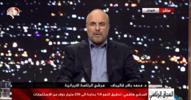 مرشح الانتخابات الرئاسية الإيرانية قاليباف: العقوبات مؤثرة سلبا على اقتصادنا