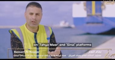 معبر رفح.. مسئول ميناء العريش: رصيف تحيا مصر استقبل مساعدات قطاع غزة