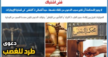 النقض بقضايا الإيجارات: لا يجوز للمحكمة تغيير سبب الدعوى من تلقاء نفسها.. برلماني