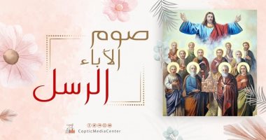 الصفحة الرسمية للمركز الإعلامى للكنيسة ينشر إنفوجرافا حول صوم الرسل