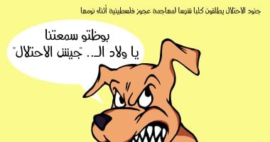 هجوم كلب جيش الاحتلال على المسنة الفلسطينية.. فى كاريكاتير اليوم السابع