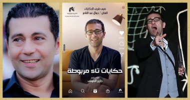 جمال عبد الناصر يجسد 3 شخصيات مختلفة فى العرض الجديد لـ"حكايات تاء مربوطة"