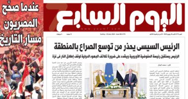 الرئيس السيسى يحذر من توسع الصراع بالمنطقة.. غدا فى اليوم السابع