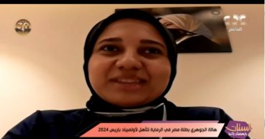 بطلة مصر فى الرماية تهدي تفوقها لزوجها وتؤكد: سر نجاحي