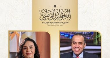 الحوار الوطنى يهنئ محمود فوزى ومايا مرسى لاختيارهما بالحكومة الجديدة
