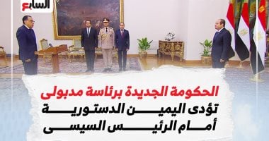 مصطفى مدبولي يؤدى اليمين الدستورى