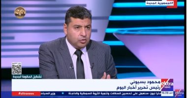 محمد بسيونى: التشكيل الجديد للحكومة يؤكد أن رضا الشارع مطلبها الرئيسى