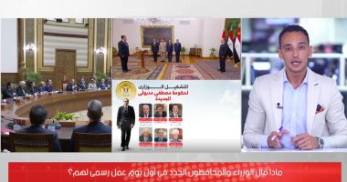 تليفزيون اليوم السابع يستعرض ما جاء فى أول يوم عمل للحكومة الجديدة.. فيديو