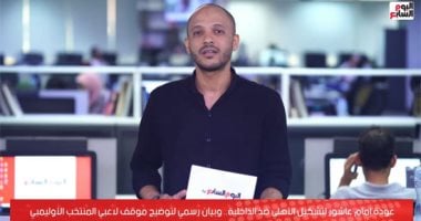 عودة إمام عاشور لتشكيل الأهلى ضد الداخلية.. وبيان عن موقف لاعبى المنتخب الأوليمبى