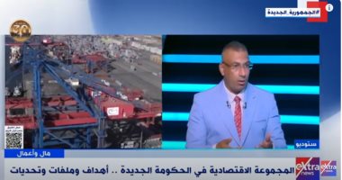 خبير: العبء الأكبر للحكومة الجديدة يقع على عاتق المجموعة الاقتصادية