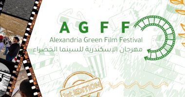 انطلاق الدورة الأولى لمهرجان الإسكندرية الخضراء اليوم