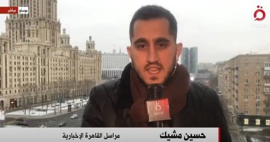 مراسل "القاهرة الإخبارية": روسيا مستعدة لاستئناف المفاوضات مع أوكرانيا