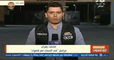 مراسل فى المساء مع قصواء: الاحتلال يفرض قيودا شديدة على دخول المساعدات لغزة