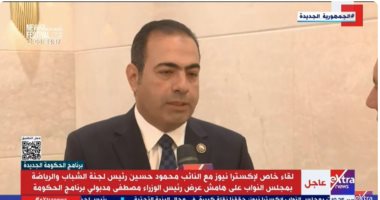 رئيس "رياضة النواب": بناء الإنسان المصري من التكليفات المهمة للحكومة