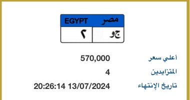 مزاد على لوحة "ج و - 2" المميزة.. وسعرها يتخطى نصف مليون جنيه