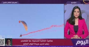 مداخلة الكاتبة الصحفية علا الشافعي رئيس تحرير جريدة اليوم السابع