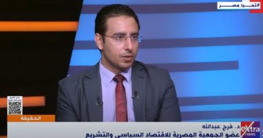  فرج عبدالله: البرنامج الاقتصادى للحكومة يهتم بحل مشكلات الإنتاج