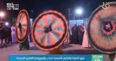 عضو فرقة التنورة التراثية: مهرجان العلمين يليق بمصر.. فيديو