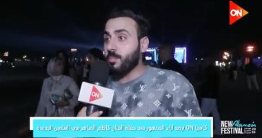 كاميرا on ترصد آراء الجمهور بعد حفل الفنان كاظم الساهر فى مهرجان العلمين