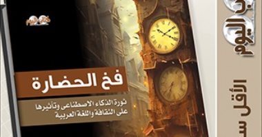 مقدمات الكتب..  ما قاله محمد سليم شوشة في "فخ الحضارة"