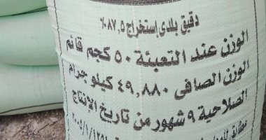 مصادرة 3 طن و700 كيلو دقيق بلدى بحملات رقابية بالشرقية