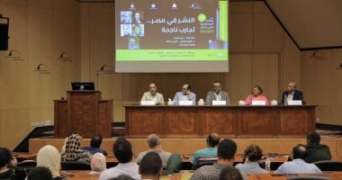 "النشر فى مصر.. تجارب ناجحة" ندوة ضمن معرض مكتبة الإسكندرية للكتاب